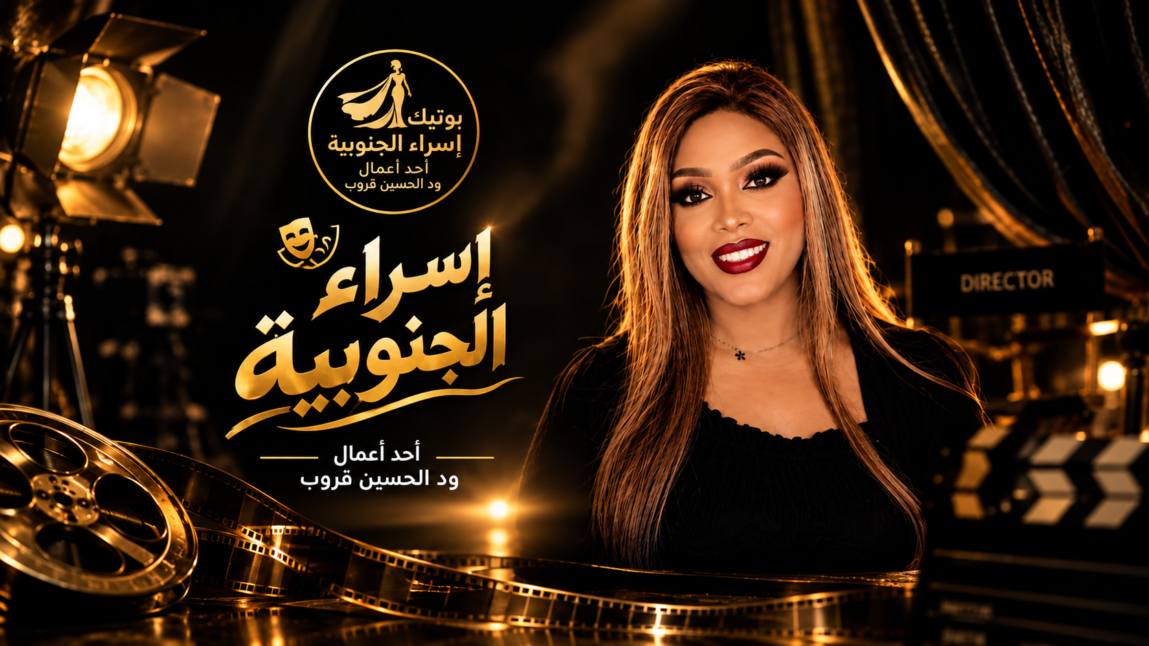 بوتيك إسراء الجنوبية